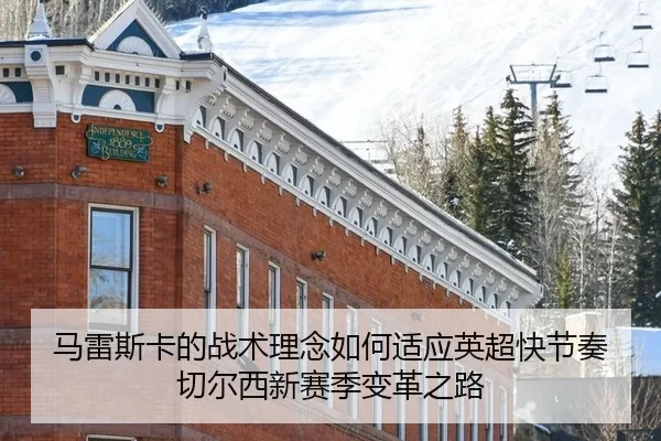 ma-lei-si-ka-de-zhan-shu-li-nian-ru-he-shi-ying-ying-chao-kuai-jie-zou-qie-er-xi-xin-sai-ji-bian-ge-zhi-lu-2-965.jpg