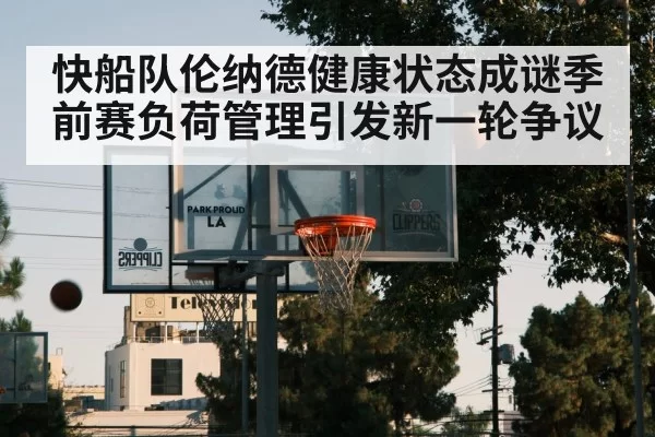 Los Angeles Clippers basketball