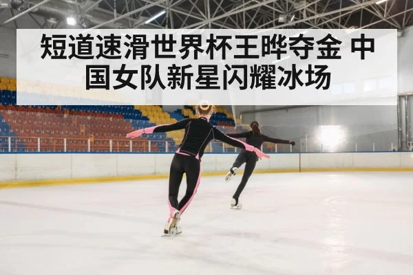 ice skating race