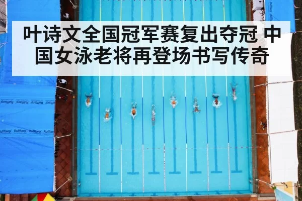 swimming pool race
