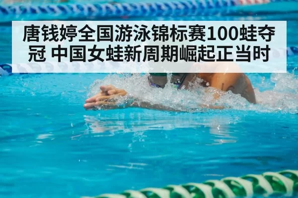 breaststroke swimmer