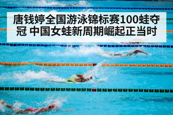 swimming competition